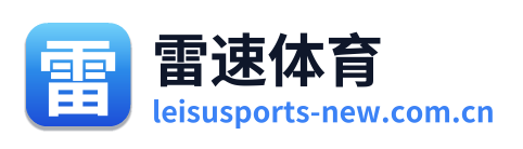 雷速体育